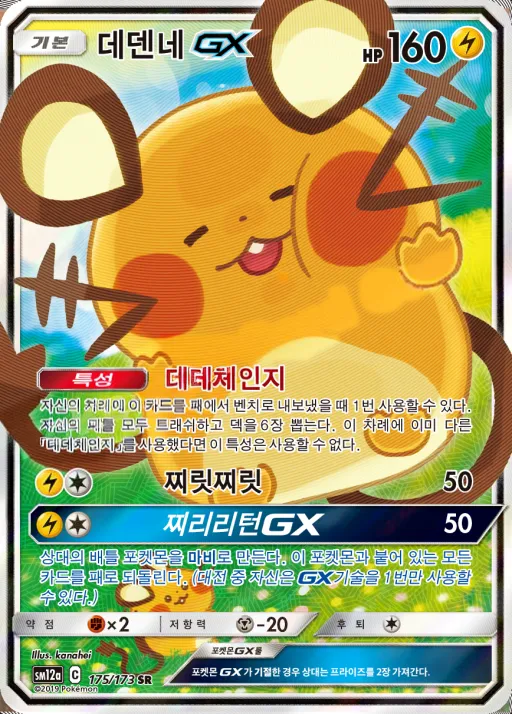 TAG TEAM GX 태그올스타즈 韓国語版 데덴네 GX 175 カード表面