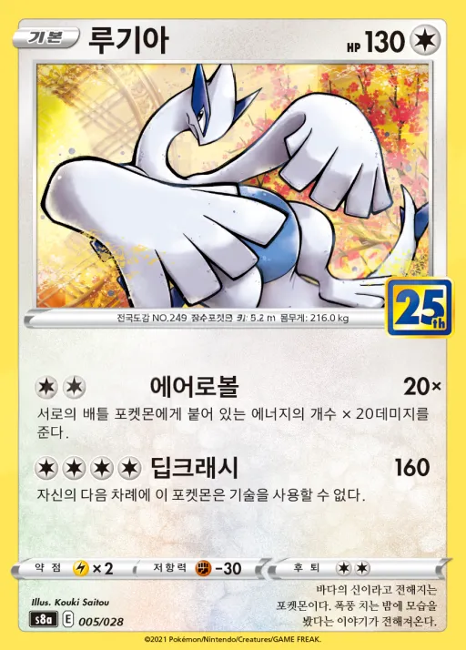25th ANNIVERSARY COLLECTION 韓国語版 루기아 5 カード表面