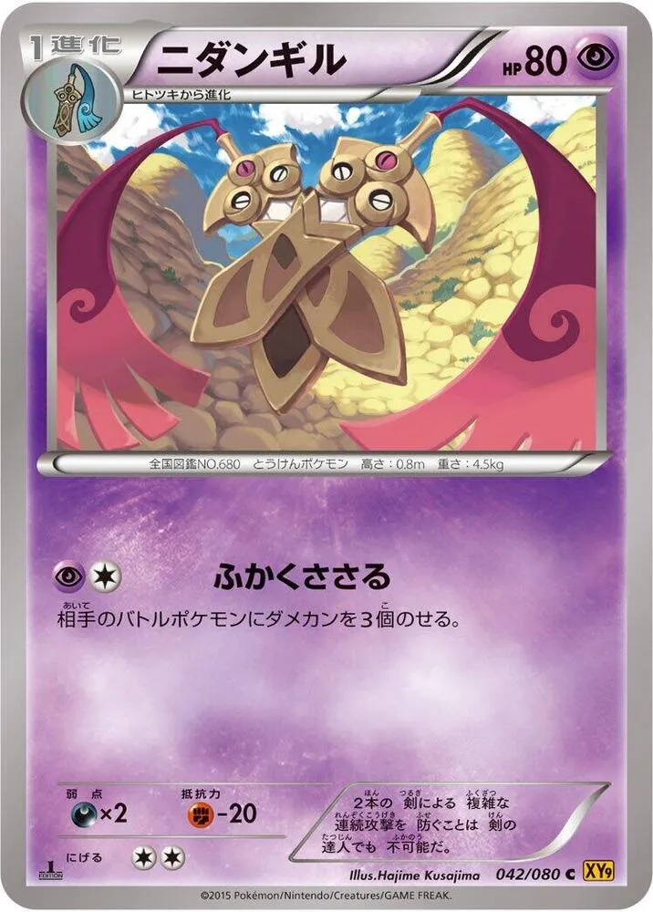 Front of Doublade 42, 破天の怒り Japanese