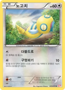 노고치 43