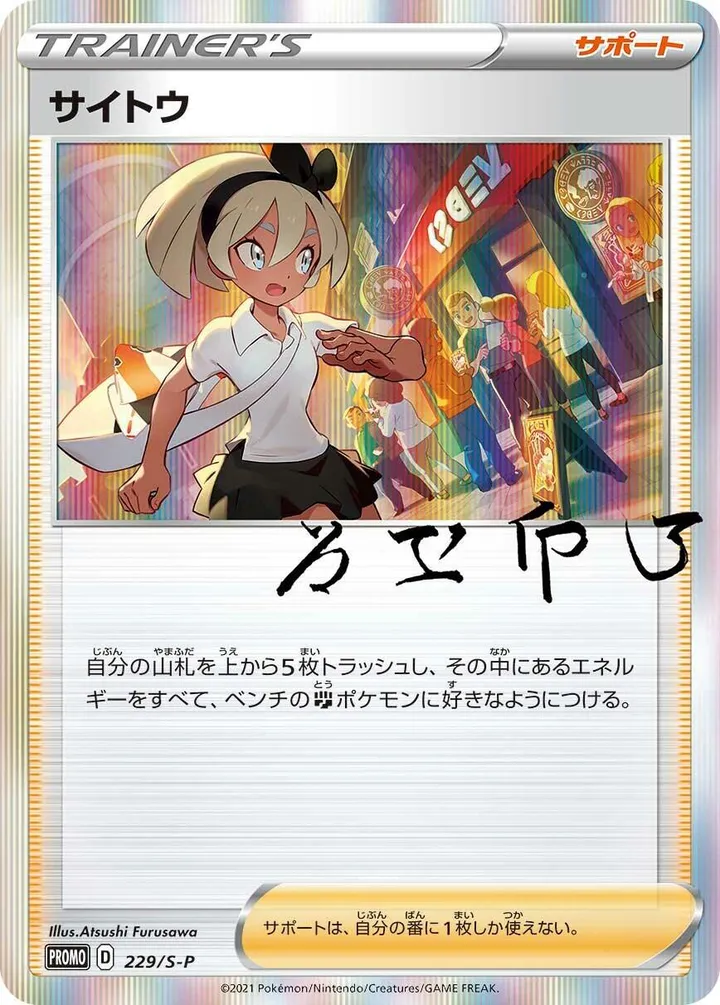Front of Bea 229, S-Pプロモーションカード Japanese