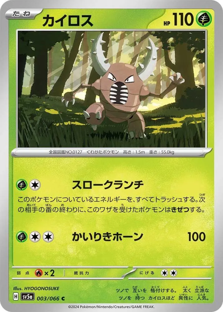 Front of Pinsir 3, クリムゾンヘイズ Japanese