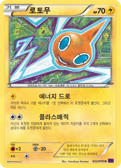 Front of 로토무 22, 초능력의 제왕 Korean