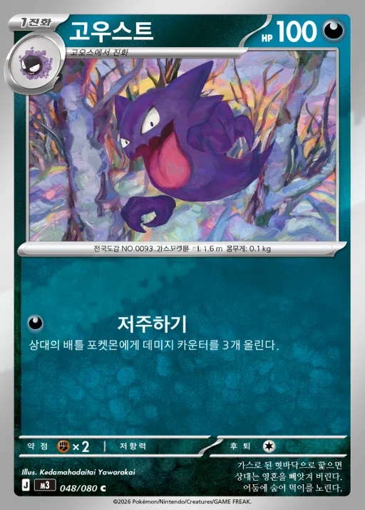 Front of 고우스트 48, 니힐제로 Korean