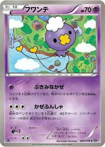 Drifloon 26 $5.00