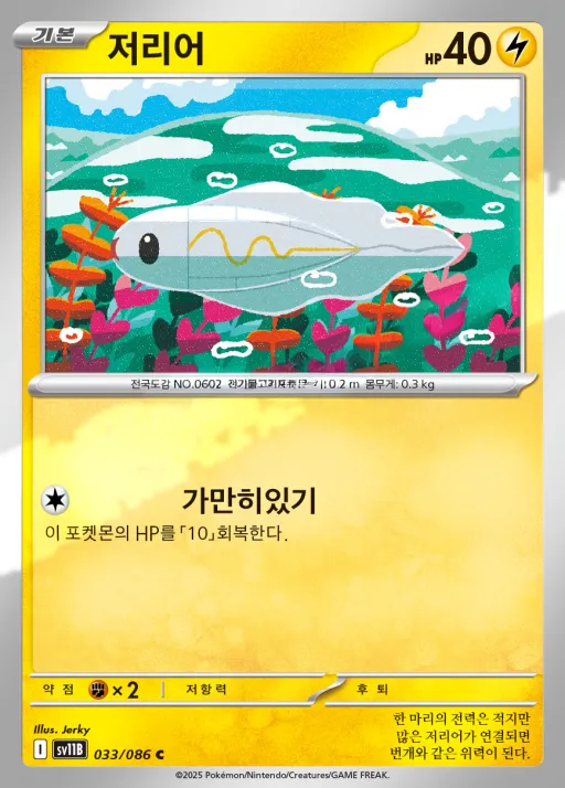 블랙볼트 韓国語版 저리어 33 カード表面