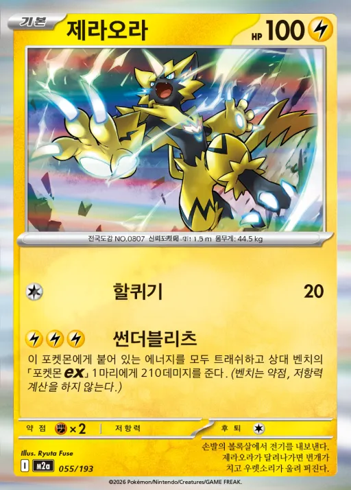 MEGA 드림 ex 韓国語版 제라오라 55 カード表面
