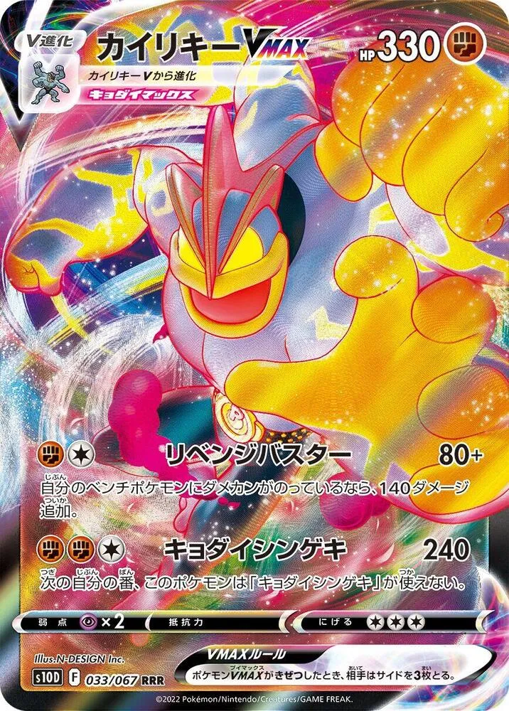 Front of Machamp VMAX 33, タイムゲイザー Japanese
