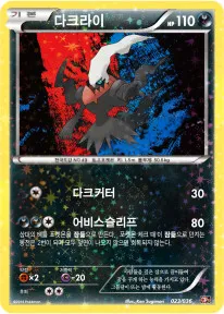 Front of 다크라이 23, 환상・전설 드림 컬렉션 Korean
