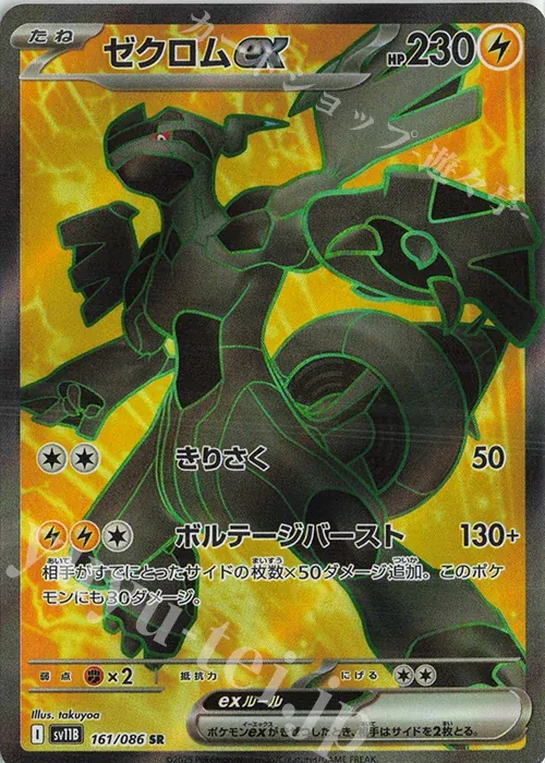 Front of Zekrom ex 161, ブラックボルト Japanese