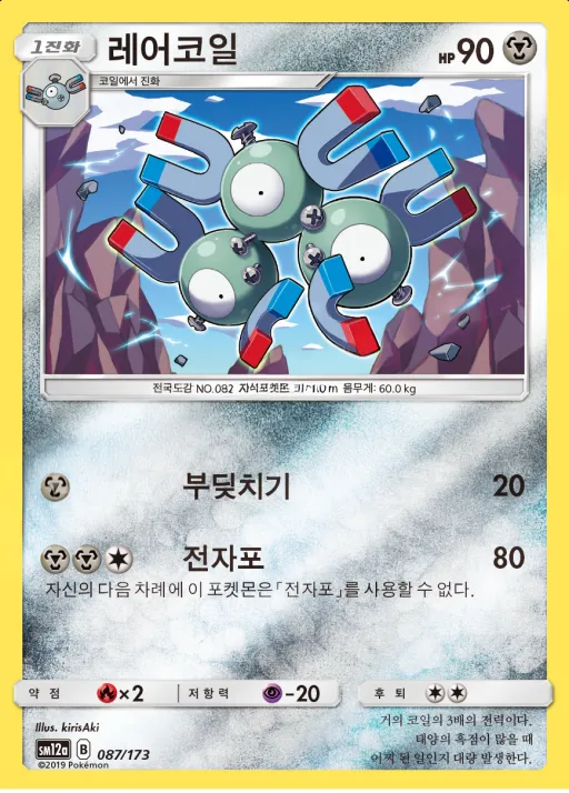 TAG TEAM GX 태그올스타즈 韓国語版 레어코일 87 カード表面