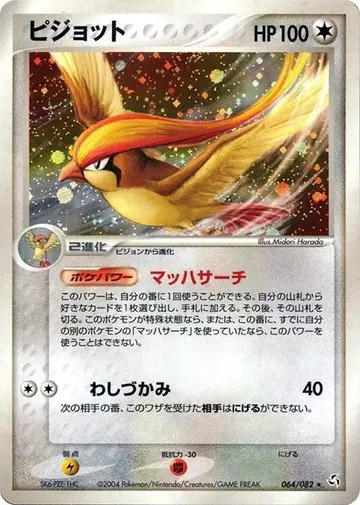 Pidgeot 64 $22.50