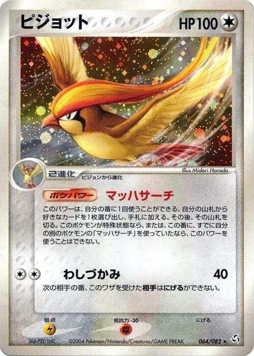 伝説の飛翔 일본판 ピジョット 64 카드 앞면