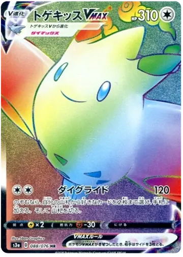 Togekiss VMAX 88 $13.10