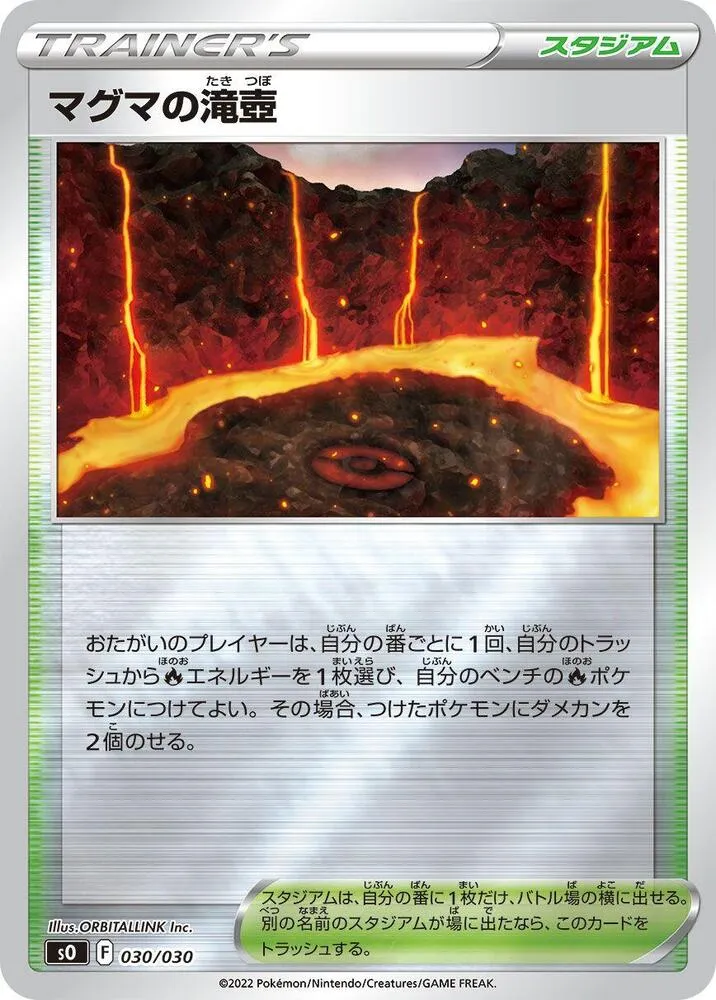 Front of Magma Basin 30, スペシャルデッキセット「リザードンVSTAR vs レックウザVMAX」 Japanese