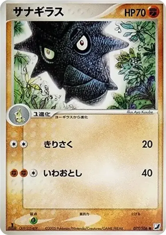 Front of Pupitar 77, 金の空、銀の海 Japanese
