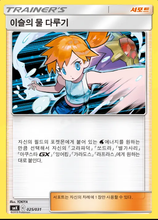 썬&문 스타터 세트 격투「롱스톤 GX」 물「아쿠스타 GX」 韓国語版 이슬의 물 다루기 25 カード表面
