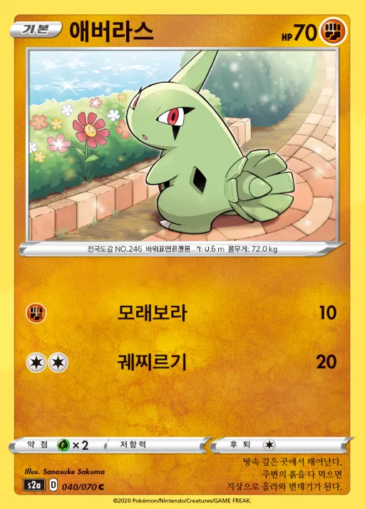 Front of 애버라스 40, 폭염워커 Korean