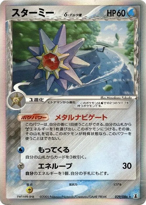 ホロンの研究塔 일본판 スターミー δ 29 카드 앞면