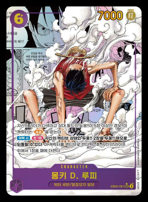 Front of 몽키 D. 루피 EB02-061 · Parallel 2, Anime 25th collection Korean