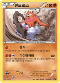 Front of 랜드로스 69, EX 배틀 부스트 Korean