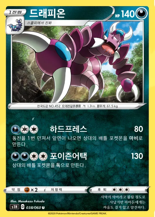 실드 韓国語版 드래피온 38 カード表面