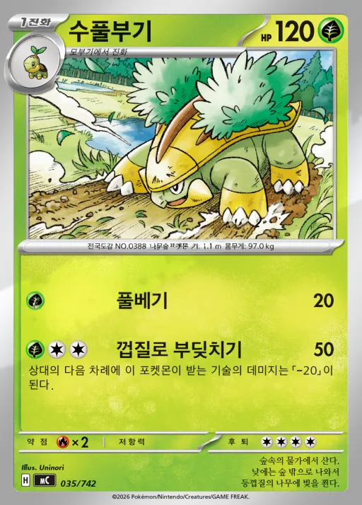 Front of 수풀부기 35, MEGA 「스타트 덱 100 배틀컬렉션」 Korean