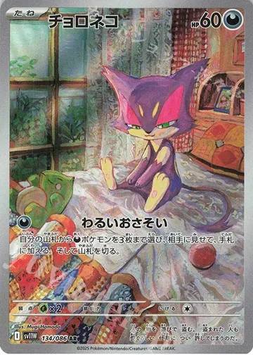 Purrloin 134 $10.67