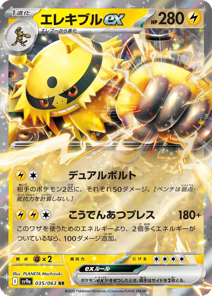 Front of Electivire ex 35, 熱風のアリーナ Japanese