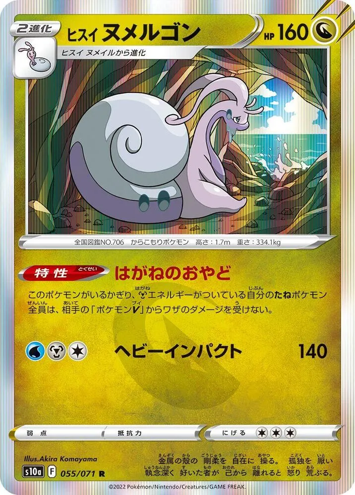 ダークファンタズマ 일본판 ヒスイヌメルゴン 55 카드 앞면