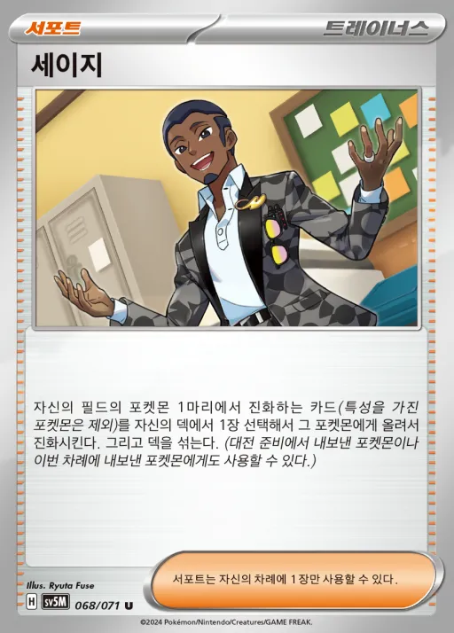 사이버저지 韓国語版 세이지 68 カード表面
