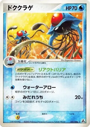 ドククラゲ 21 ₩3,499