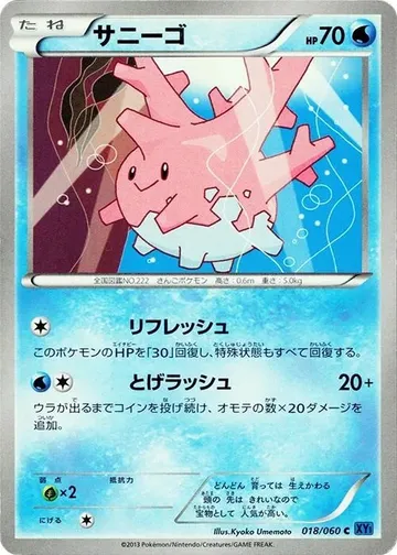 サニーゴ 18 ₩1,850