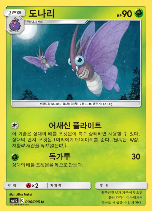 Front of 도나리 6, 더블블레이즈 Korean