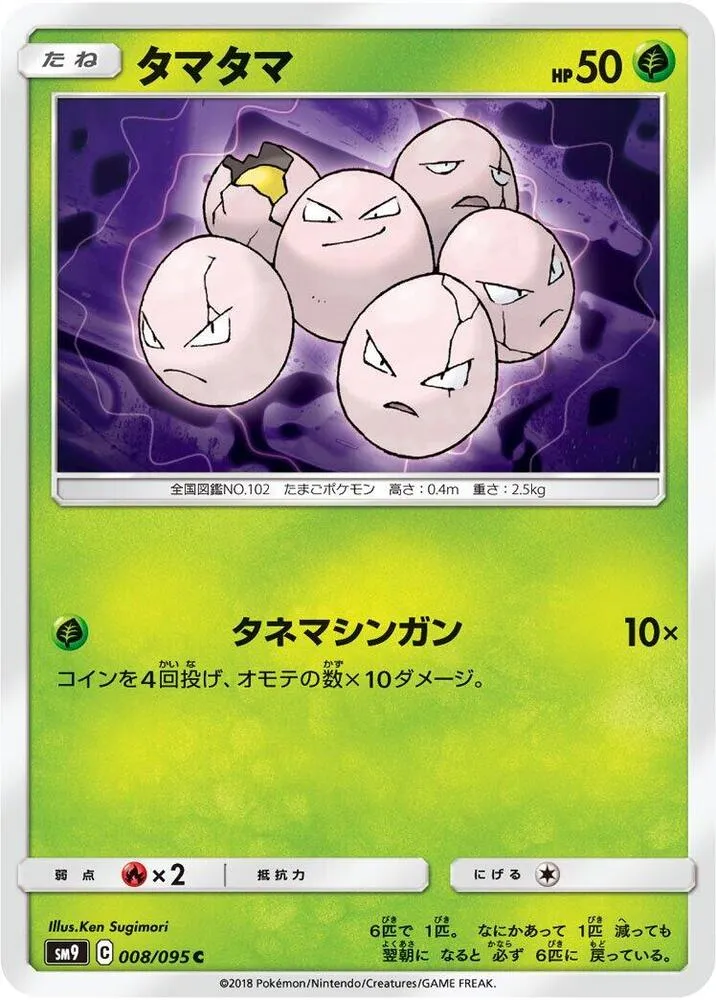 Front of Exeggcute 8, タッグボルト Japanese