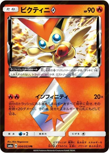 Victini ◇ 4 $31.65