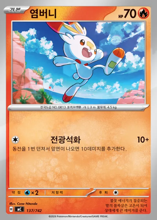 MEGA 「스타트 덱 100 배틀컬렉션」 韓国語版 염버니 137 カード表面