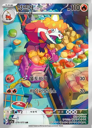 악뜨거 79 ₩3,250