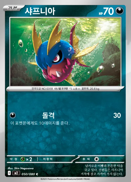 Front of 샤프니아 50, 인페르노X Korean