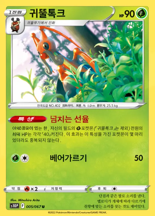 Front of 귀뚤톡크 5, 스페이스 저글러 Korean