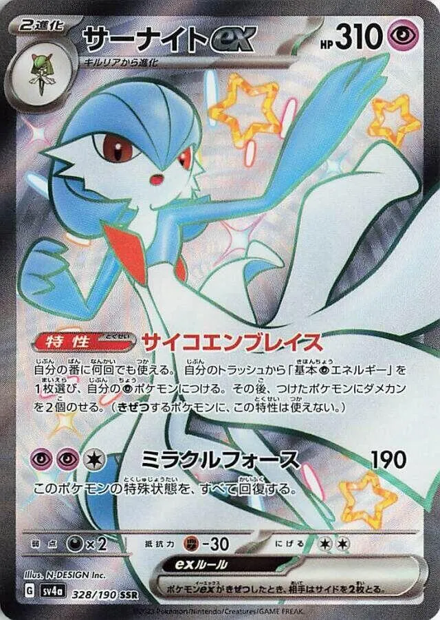 Front of Gardevoir ex 328, シャイニートレジャーex Japanese