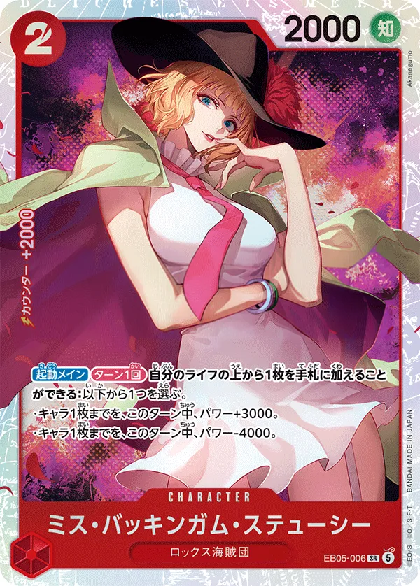 ONE PIECE Heroines Edition vol.2 일본판 ミス・バッキンガム・ステューシー EB05-006 카드 앞면