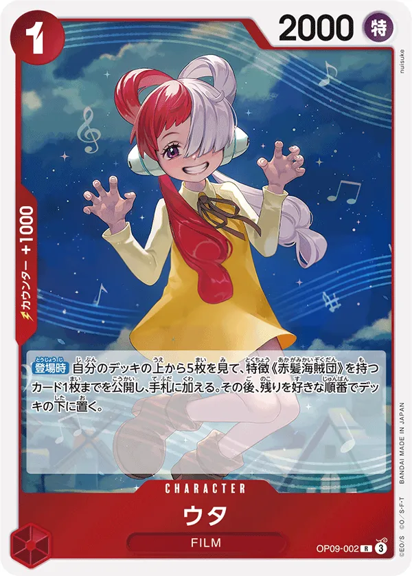 Front of ウタ OP09-002 · Reprint, 新たなる皇帝 Japanese