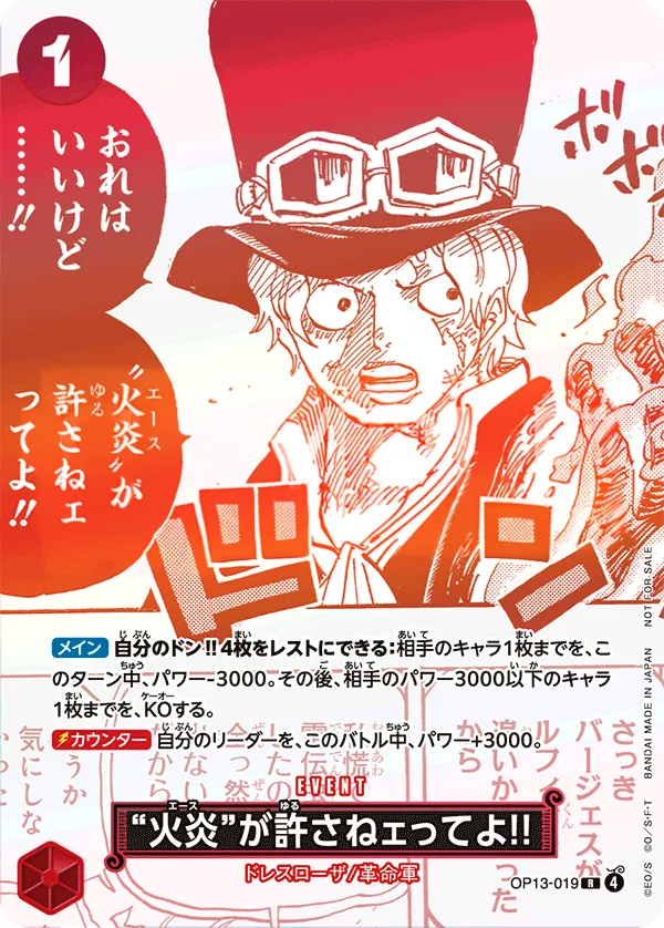 Front of But Ace Here Said You Deserved It!! OP13-019 · Parallel, 受け継がれる意志 Japanese