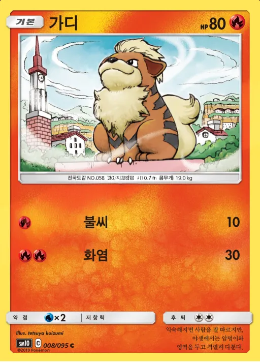 Front of 가디 8, 더블블레이즈 Korean