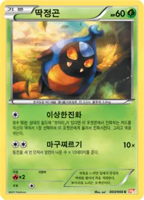딱정곤 3 $0.37