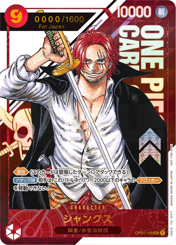 ROMANCE DAWN 일본판 シャンクス OP01-120 · 패럴렐 4 카드 앞면
