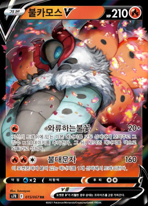 창공스트림 韓国語版 불카모스 V 15 カード表面