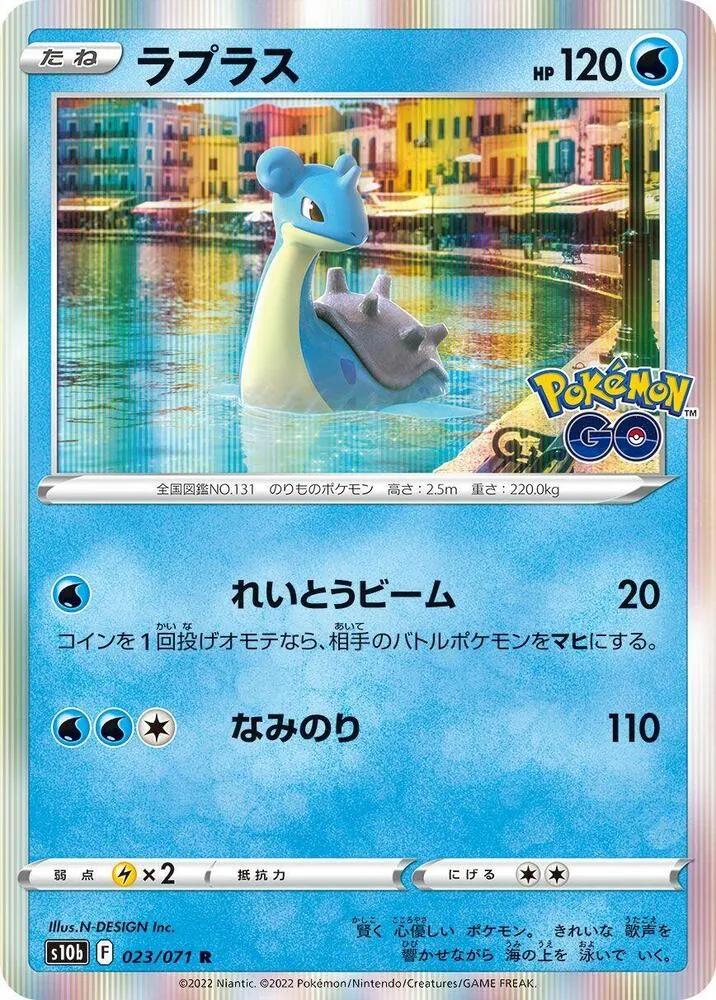 Pokémon GO 일본판 ラプラス 23 카드 앞면