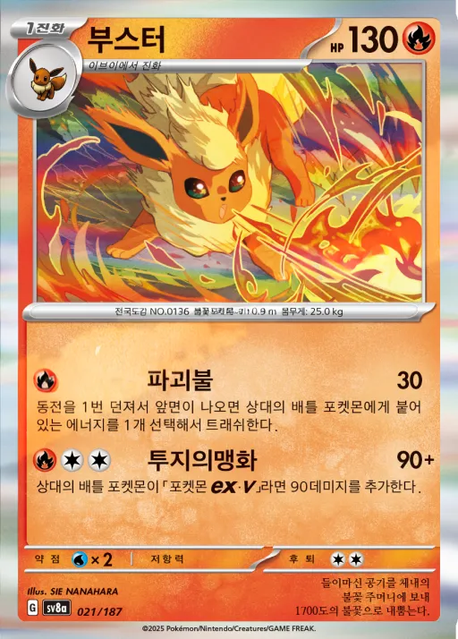Front of 부스터 21, 테라스탈 페스타 ex Korean